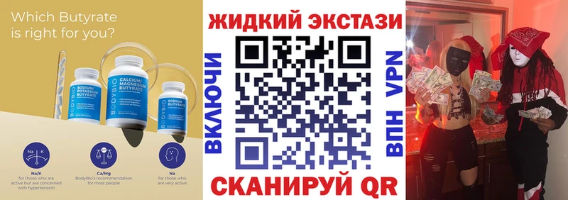 Бутират Butirat Тосно