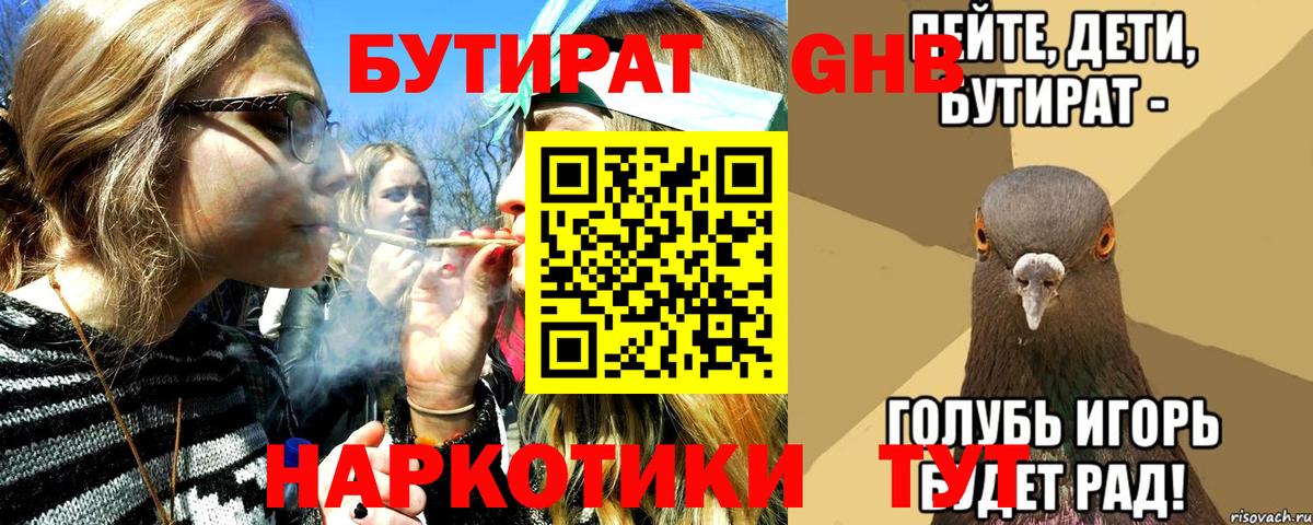БУТИРАТ жидкий экстази  Вход с VPN  Тосно 