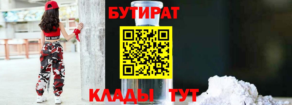 Бутират вода Тосно