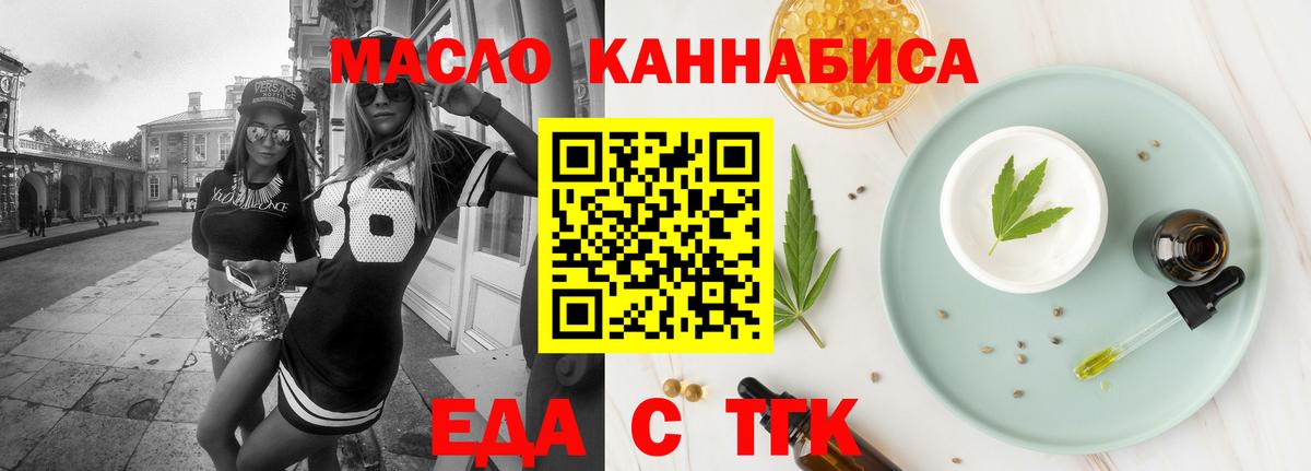 Еда ТГК марихуана Тосно