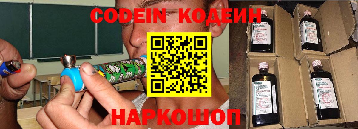 Кодеин напиток Lean (лин) Тосно