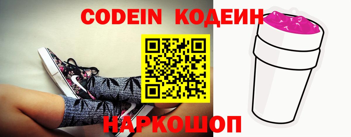Кодеиновый сироп Lean Purple Drank  Вход с VPN  Тосно 