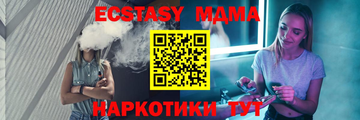 МДМА кристаллы Тосно