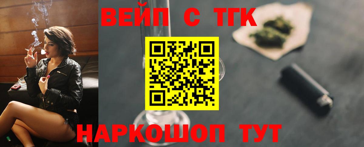 ТГК вейп  Вход с VPN  Тосно 
